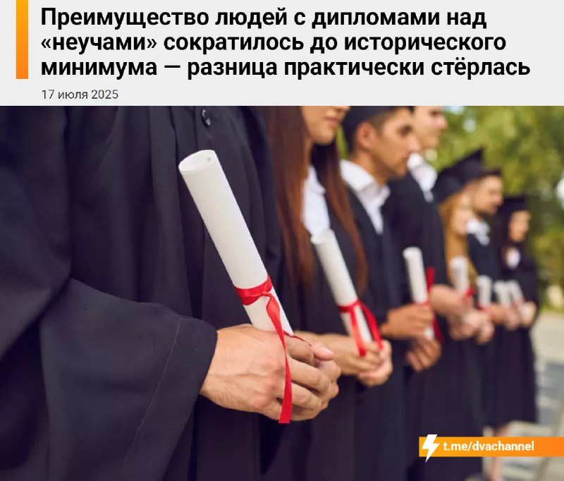 Дипломы В С Ё: разрыв между теми, у кого есть вышка, и теми, кто без неё, сократился до минимума — у