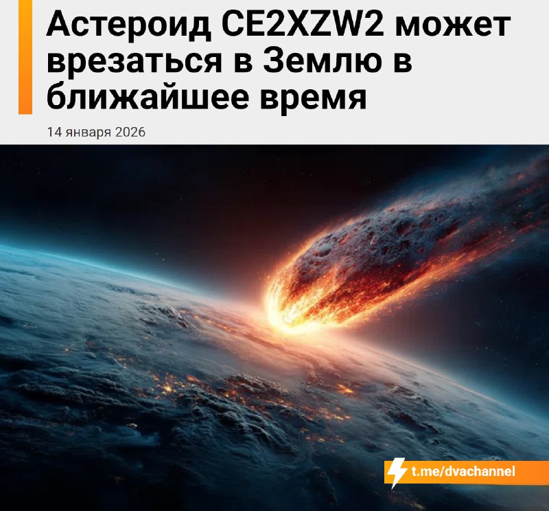 ⚡️К Земле летит астероид, который может в неё врезаться, предупредили в Институте прикладной астроно