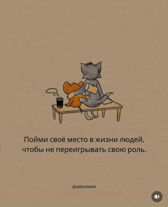 Пусть, эти слова будут кому-то вовремя: