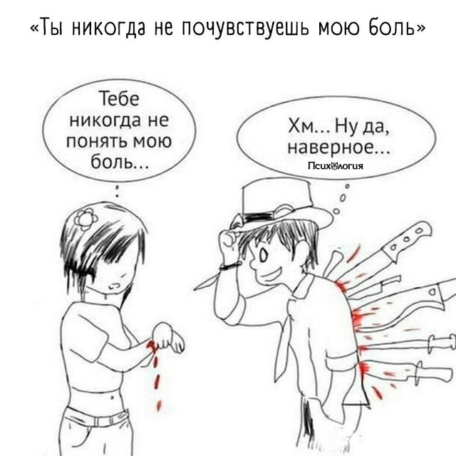 Мысли бывают обманчивы ☝