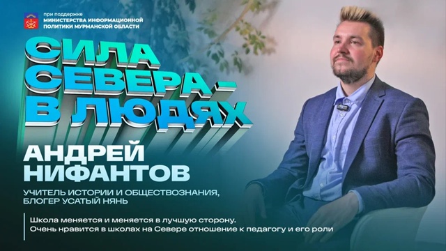 Знакомьтесь с героями программы «Сила Севера - в людях?...