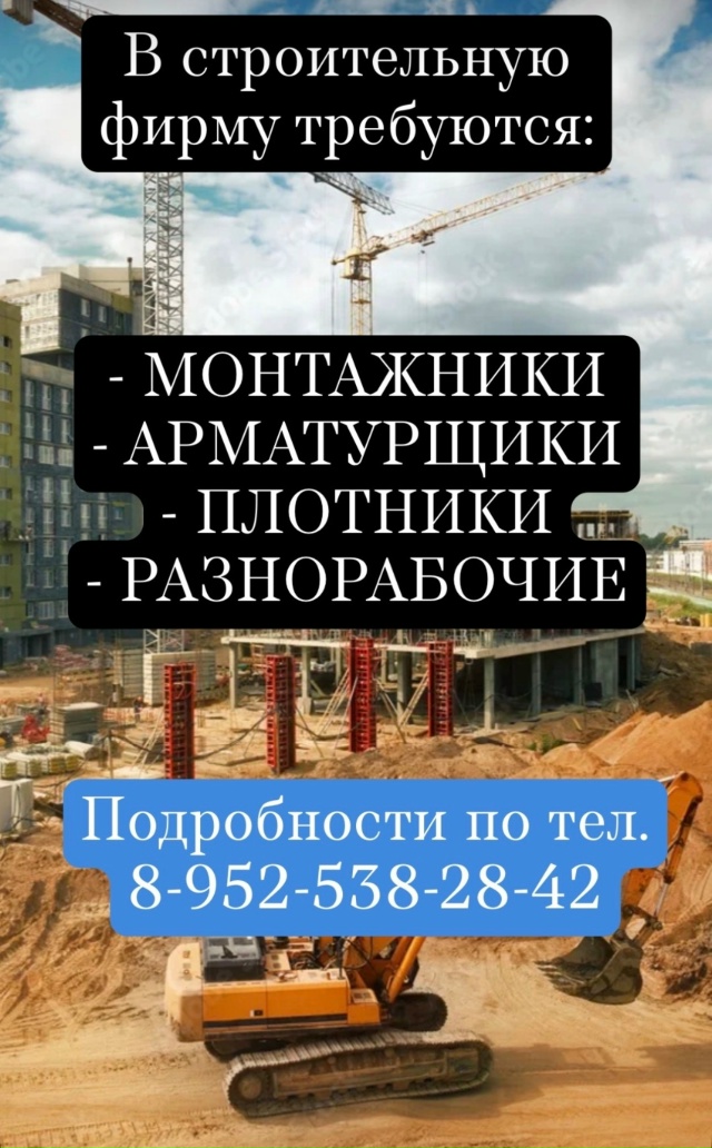 📣❗️Внимание❗️В строительную компанию требуются ра...