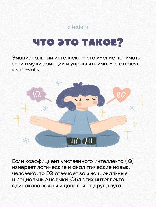 Эмоциональный интеллект — что это такое и насколько о?...