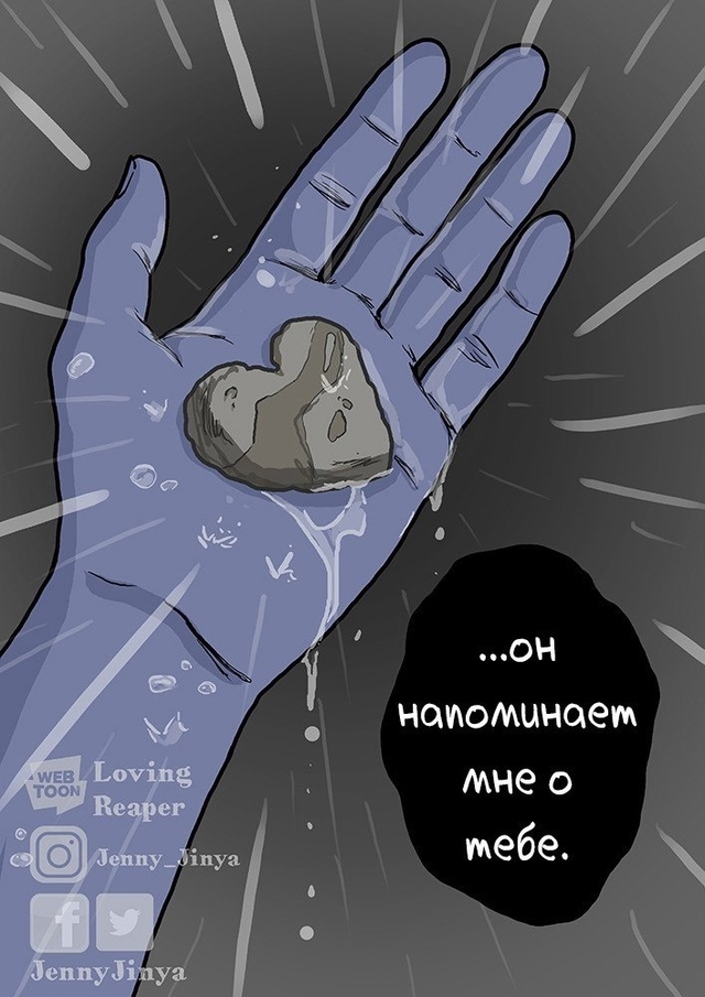 Даже смерть умеет любить ❤‍