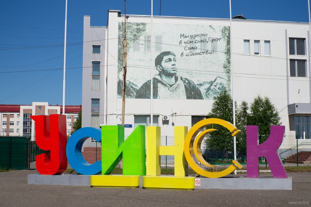 Лето 2025 в Усинске - 03.08.2025 - ФОТО - ЧАСТЬ 5