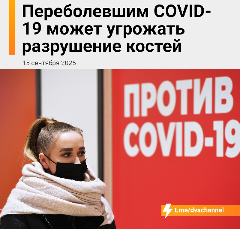 ⚡️Переболевшие ковидом, это не учебная тревога: после COVID-19 у людей развивается остеонекроз — заб
