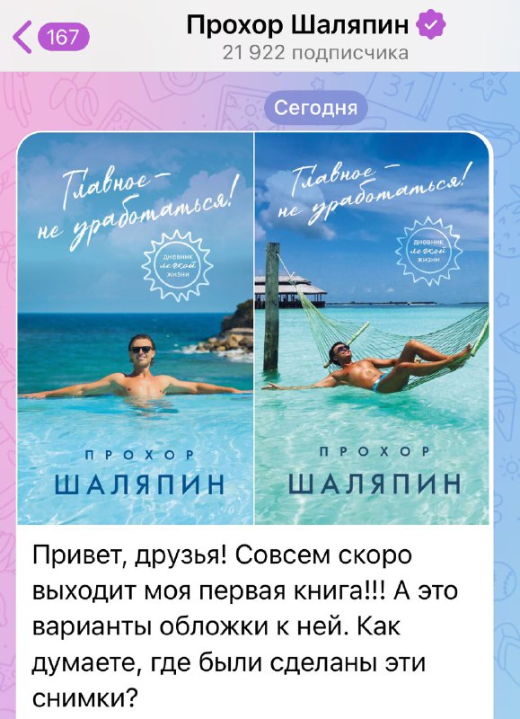 АААА! Прохор Шаляпин написал книгу «Главное — не уработаться!» Пособие по чилловой жизни выйдет в бл