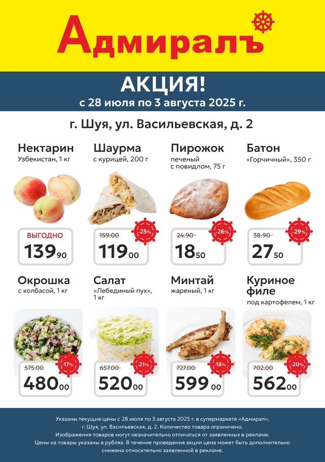 🍖🔥 Шашлык на даче? В «Адмирале» есть всё для для уДач?...