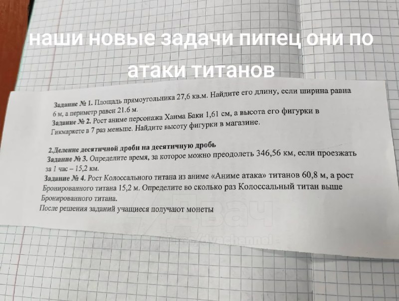 ❗️В российских школах появились задачи по… аниме «Атака титанов» — ученикам предлагают посчитать раз