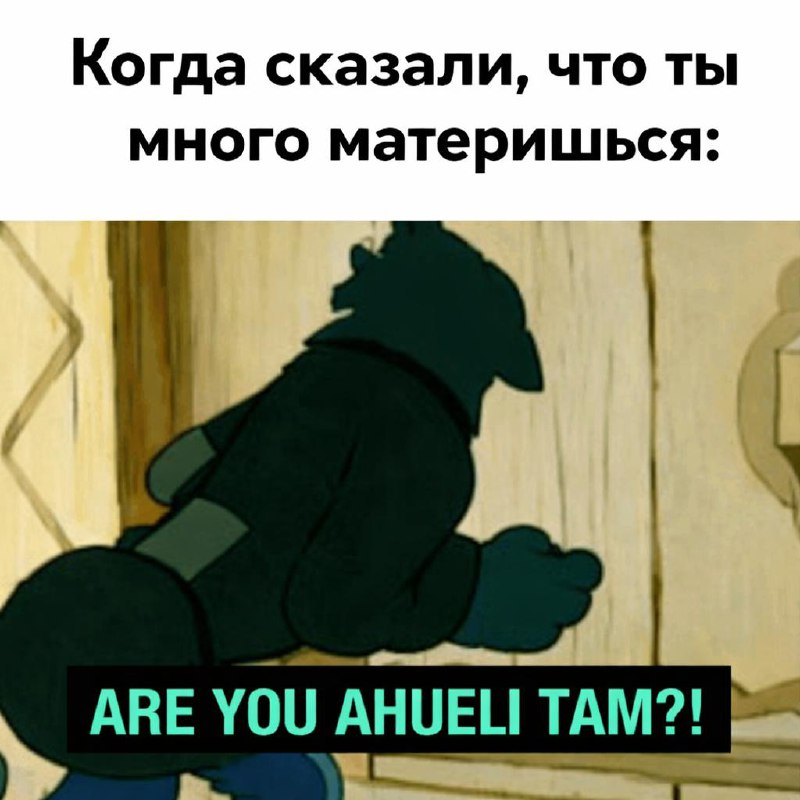 Россияне стали больше материться — к такому выводу пришли в Институте русского языка имени Виноградо