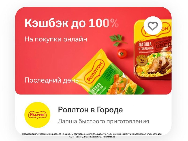 Первоапрельский розыгрыш от Т-Банка вышел на новый уровень: в мобильном приложении в разделе «Кэшбэк