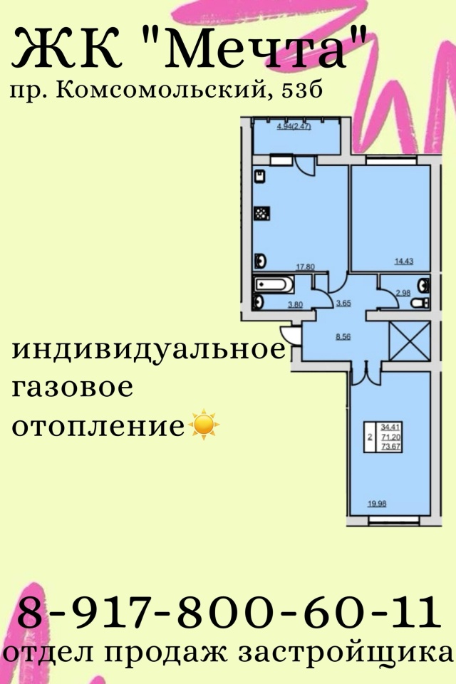 ✨ ЖК «Мечта» — место, где начинается счастье!
Простор?...