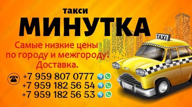 Диспетчерская служба такси 