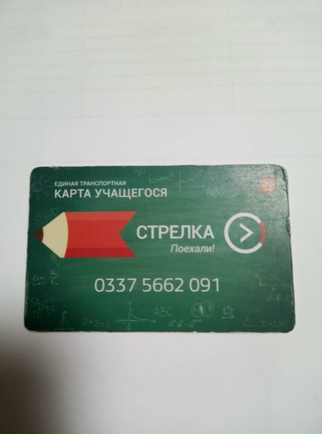 Найдена ученическая Стрелка на Потребке в районе Магн?...