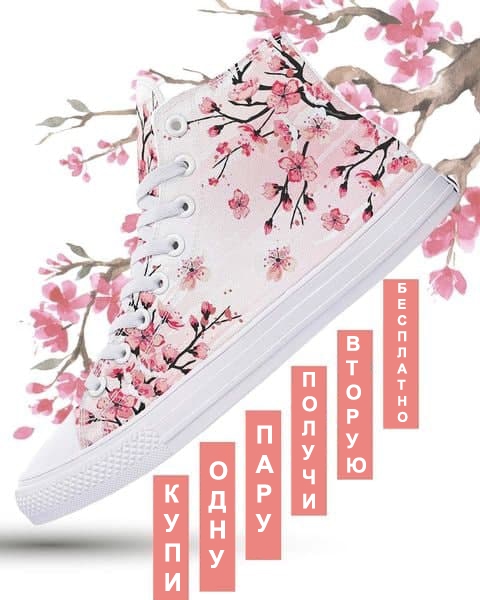 При покупке одной пары - вторая в подарок
С осенними ск...