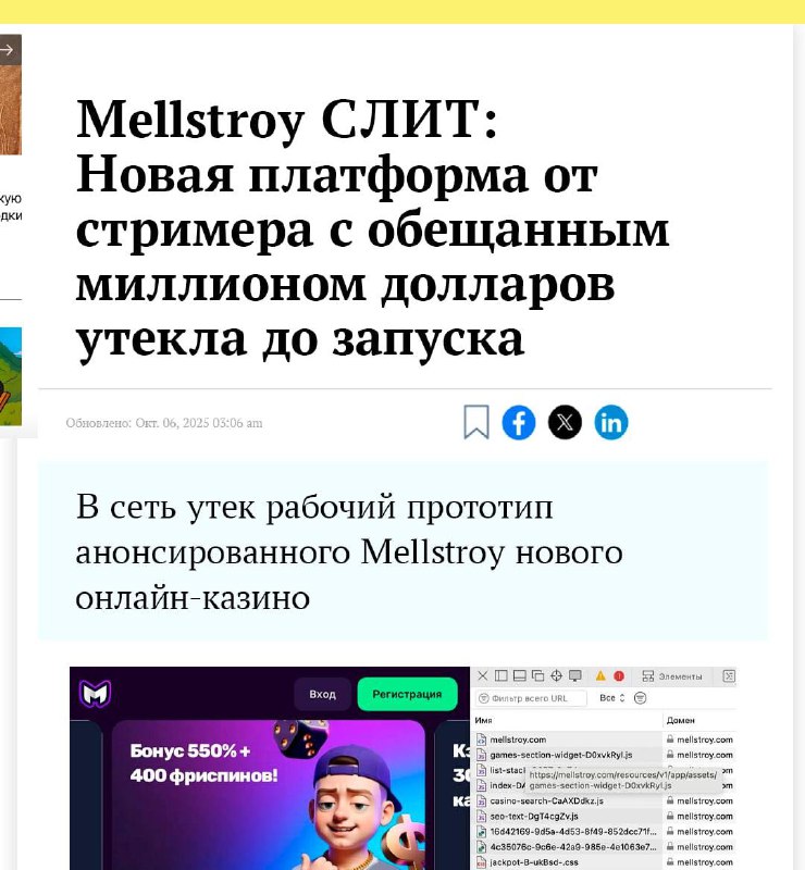 Mellstroy СЛИТ: Новая платформа от стримера с обещанным миллионом долларов утекла до запуска
В сеть