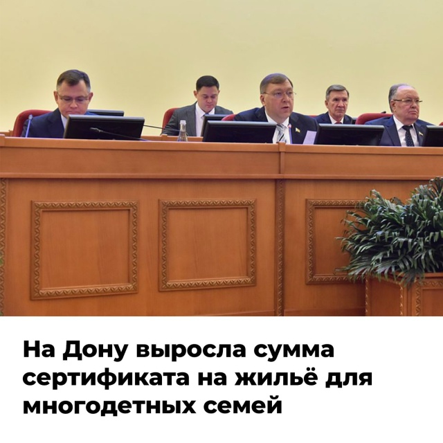 🏡 На Дону увеличат размер земельного сертификата
Те...