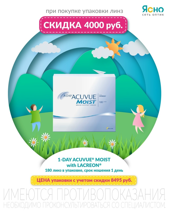 🍀 Акции августа на контактные линзы в [club62729760|оптиках ...