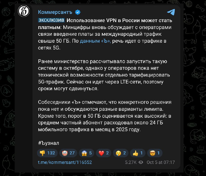 VPN-трафик могут сделать платным — в Минцифры вернулись к обсуждению платных гигов в международных с