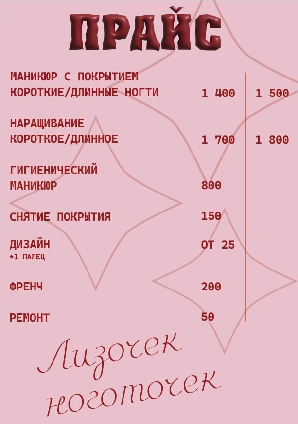 Приветик, на связи Лизочек ноготочек
Предлагаю вам зап...