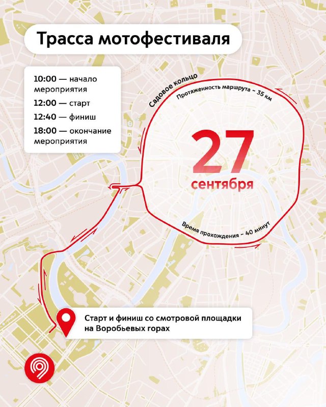🏍27 сентября пройдет закрытие мотосезона на смотровой площадке Воробьевых гор
Колонна мотоциклистов