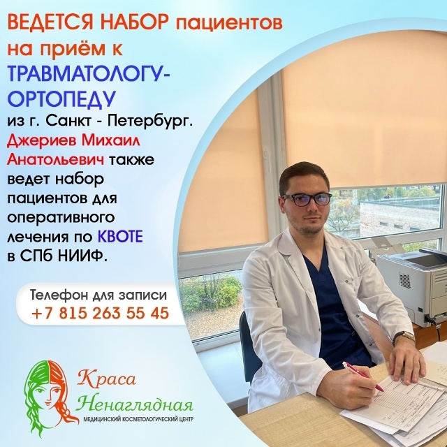 🔥 В Апатитах открыта запись на приём к травматологу-о?...