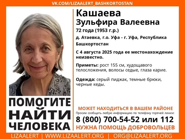Внимание! Помогите найти человека! 
Пропала Кашаева З?...