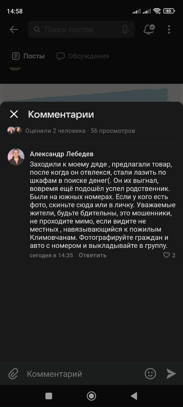 Внимание! Мошенники! Вчера отрабатывали поселок Климо?...