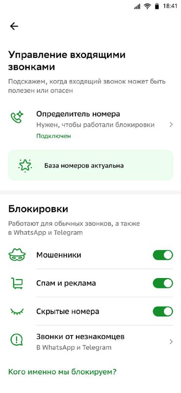 Анонимные вызовы - всё
Сбер запустил функцию, которая блокирует звонки со скрытых/анонимных номеров