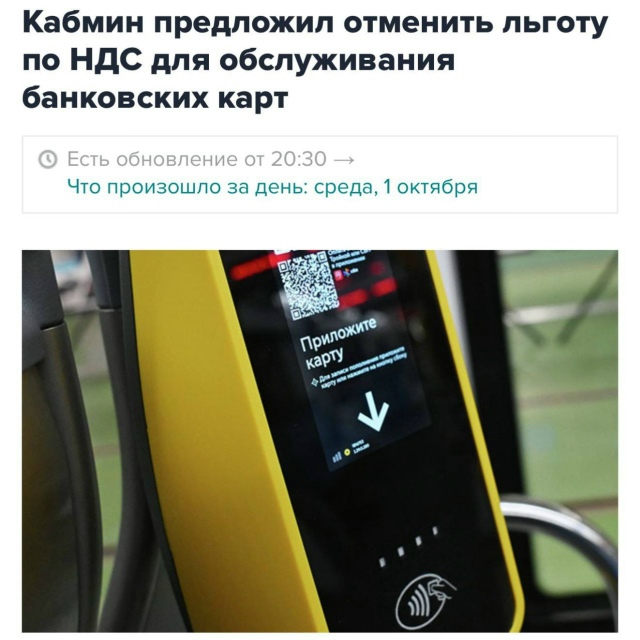 ❗️Все операции с картами банков хотят обложить повыш?...