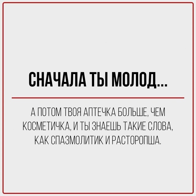 Когда тебе немного за 30
