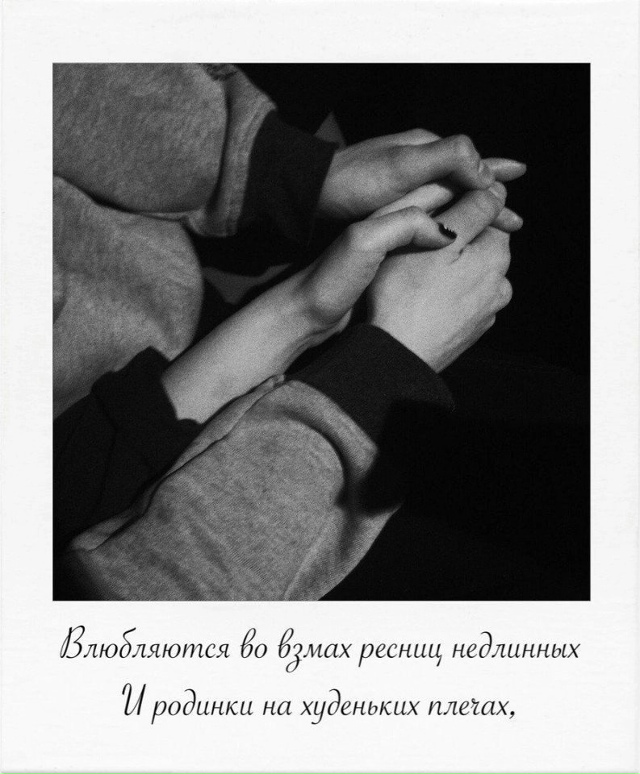 Влюбляются не в лица, не в фигуры,
И дело, как ни странно...