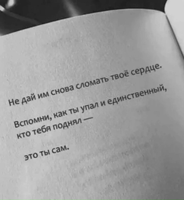 Надейся лишь на свои силы