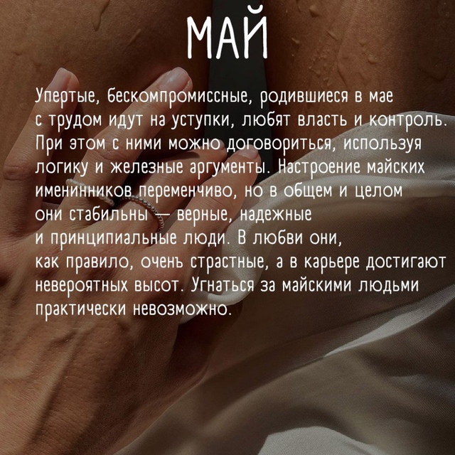 Узнать о характере человека можно по месяцу рождения???...