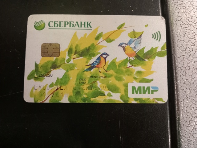 Оставлены карты Сбербанка в магазине Пятёрочка, Лесна?...