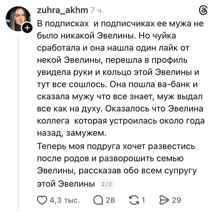 Россияне начали узнавать об изменах через отзывы на маркетплейсах.
Девушка вычислила любовницу муж