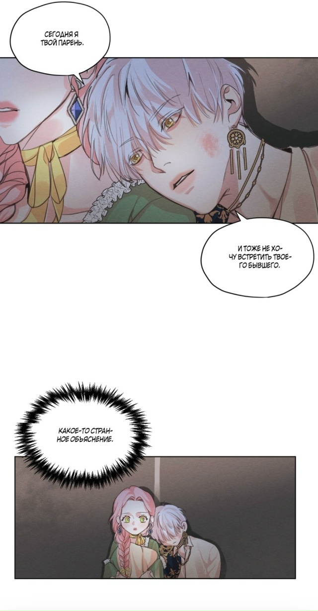 Я бывшая девушка главного героя