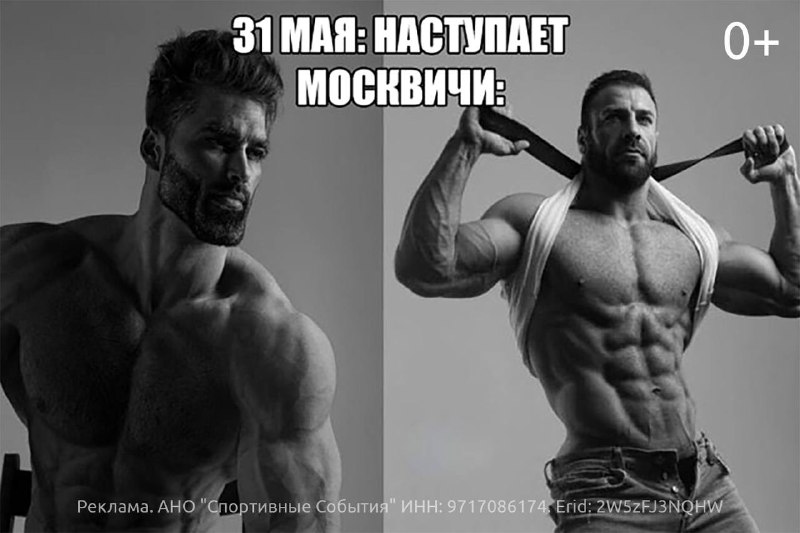 Чё делаете 31 мая? Да и неважно, потому что в центре столицы пройдут День и Ночь Московского спорта.