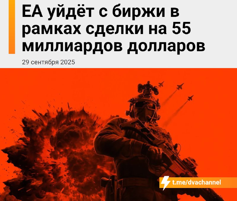 ⚡️Саудовская Аравия только что купила за $55 миллиардов компанию Electronic Arts — одного из самых к