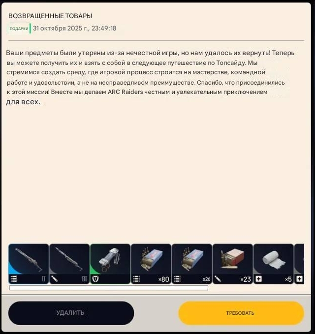 В Arc Raiders автоматически возвращают украденный читерами...