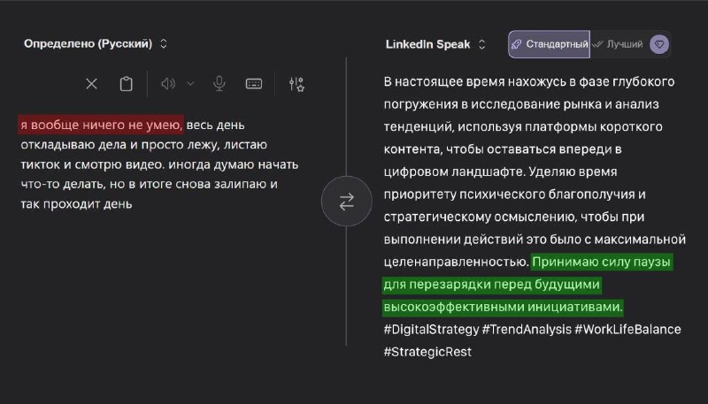Появился переводчик с «лентяйского» на язык резюме.
Сервис превращает любое безделье в формулировк