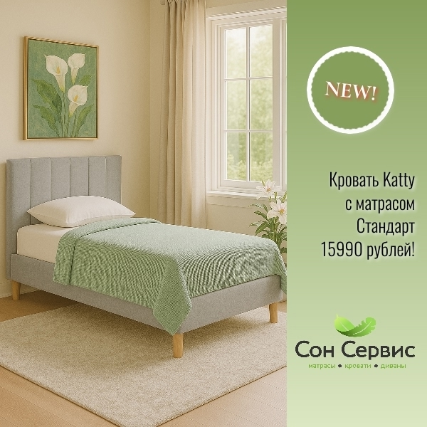 ?Кровать с матрасом 15990?
?Да!
? Кровать со спальным ...