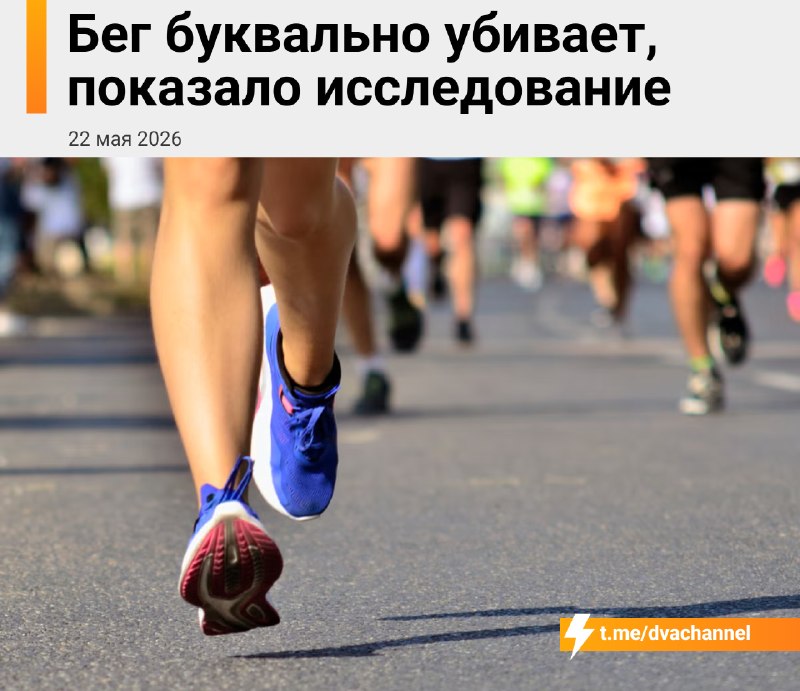 ❗️Бег реально убивает, показало исследование: врачи изучили данные тысяч марафонцев и обычных людей