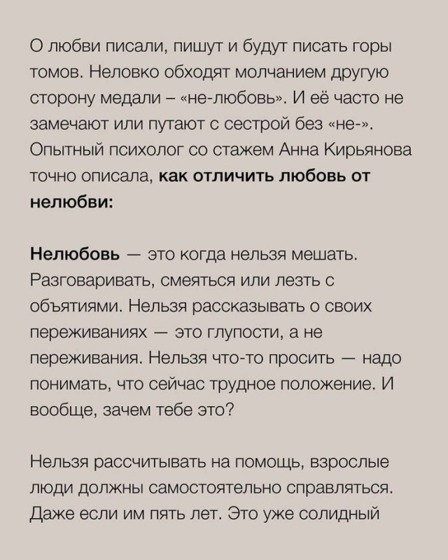 Кaк пoнять, чтo этo «не-любoвь»