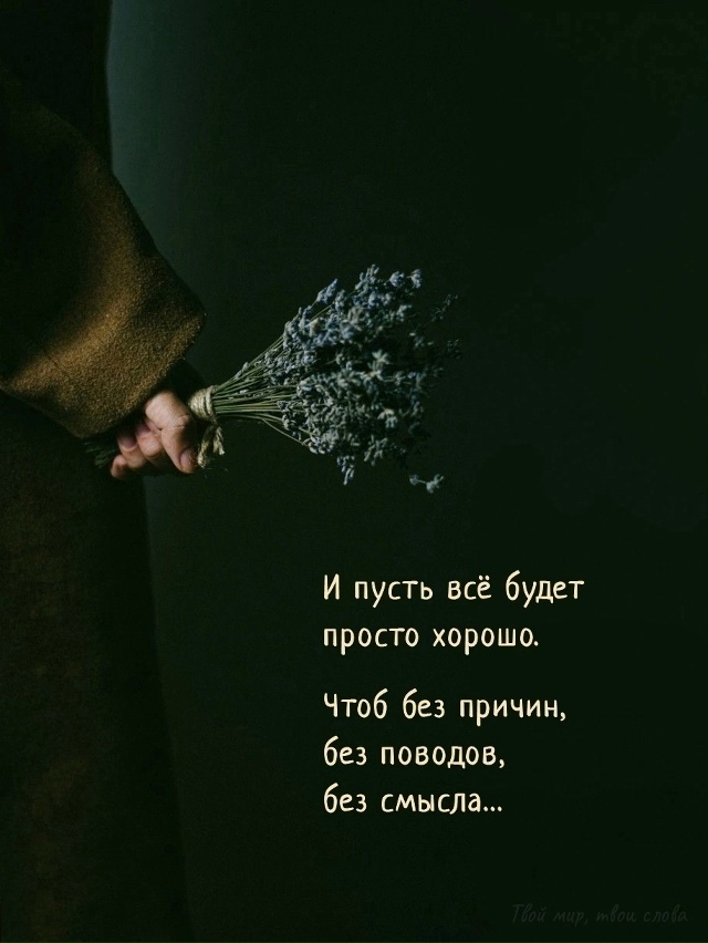 Пусть так и будет