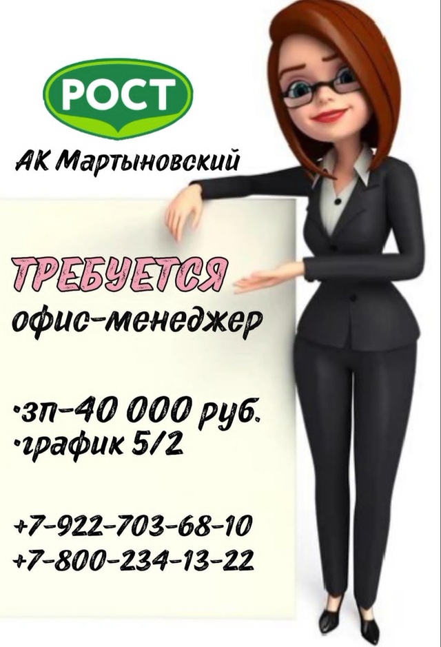 РАБОТА В ОФИСЕ!
Агрокомплекс 