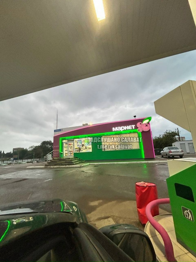 Бу! Испугался? А это «Башнефть» подняла цены на все вид...