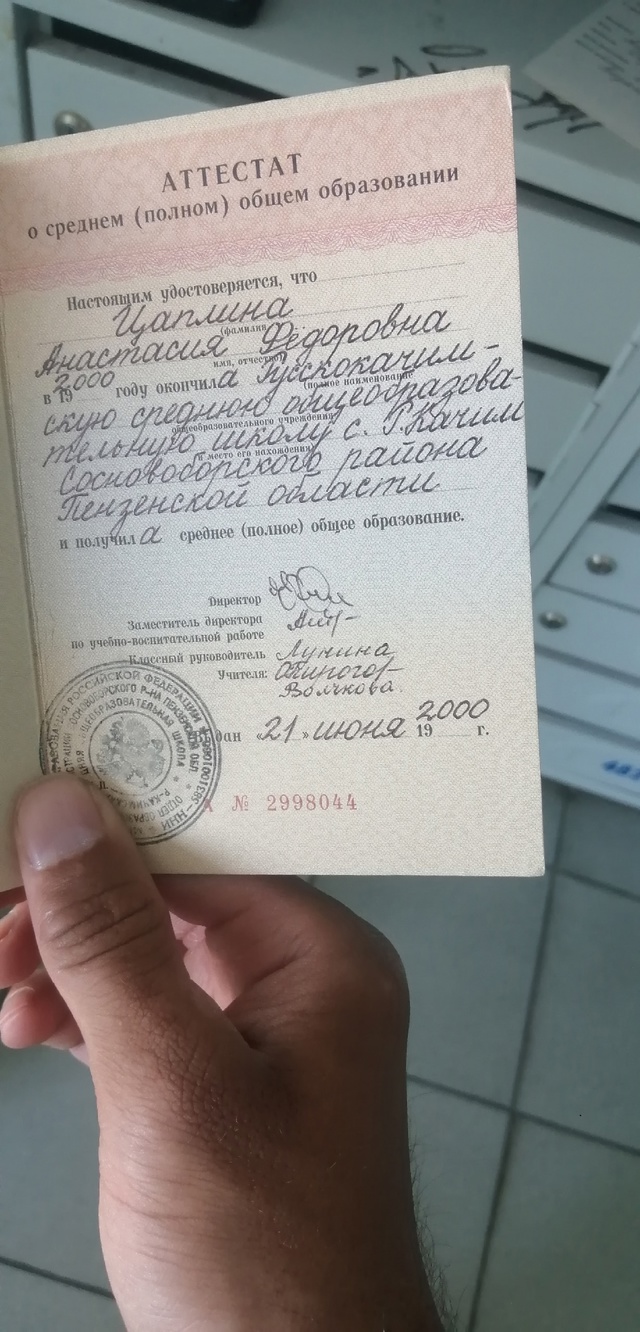 Нашёл аттестат светлая 11 за пишите это номер ватсап 89998...