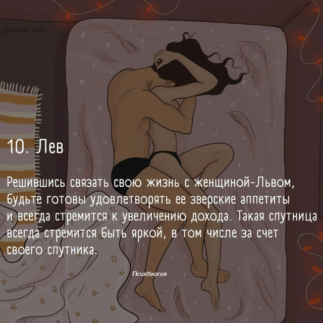 А какая ты жена по знаку зодиака?
Часть 1?