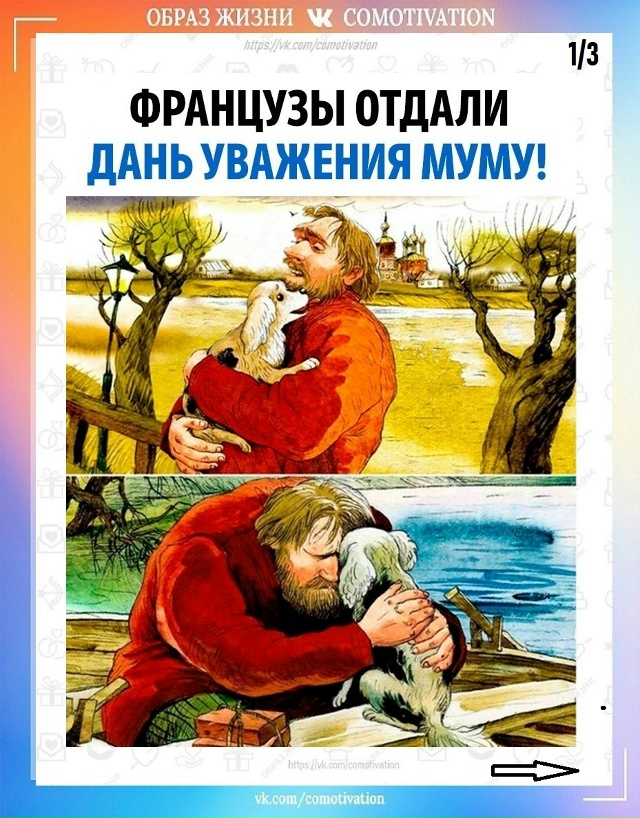 Завиральная идея.